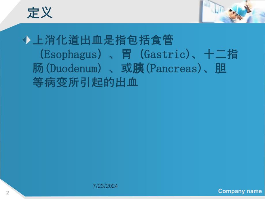 上消化道大出血的别诊断和处理原则_第2页