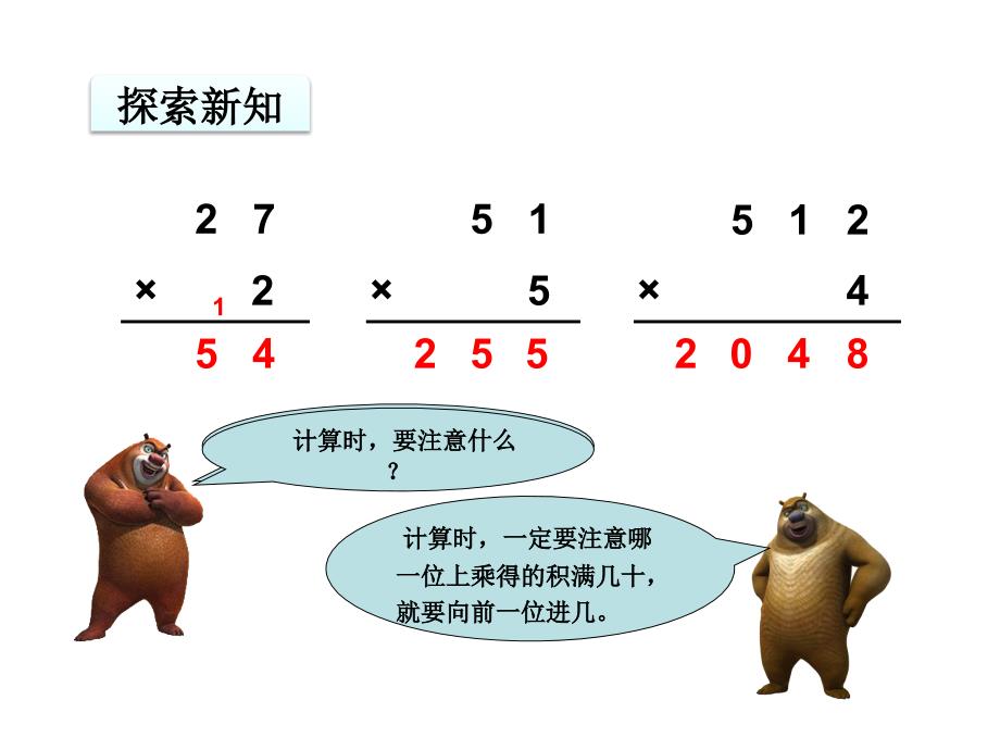 三年级上册数学课件－第6单元 第4课时不连续进位乘法2 ｜人教新课标 (共7张PPT)_第4页