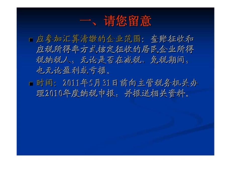 企业所得税汇算清缴业务培训_第3页