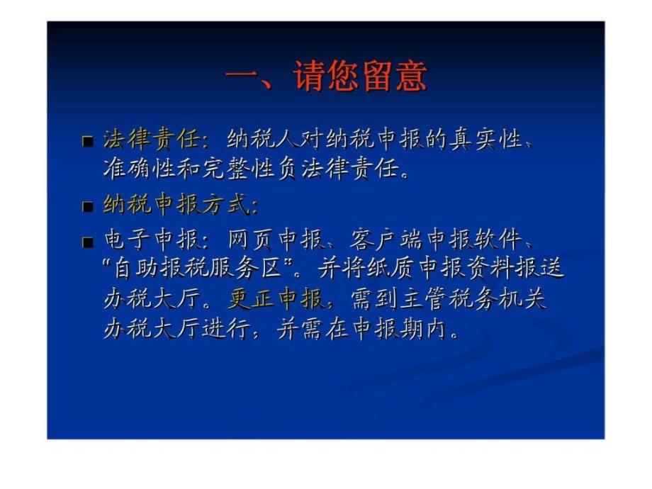 企业所得税汇算清缴业务培训_第4页