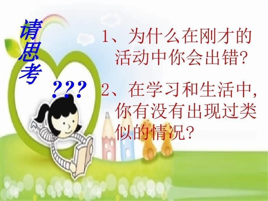 开启智慧之窗——注意力团体训练_第5页