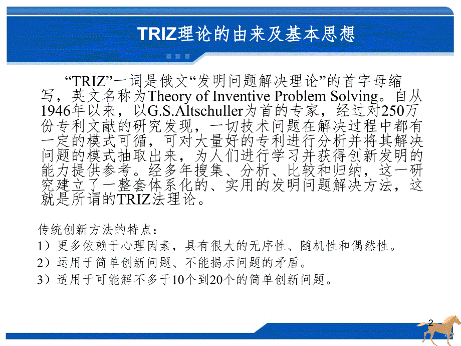 TRIZ基础和技术系统PPT精品文档_第2页