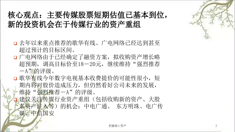 把握核心资产课件_第2页