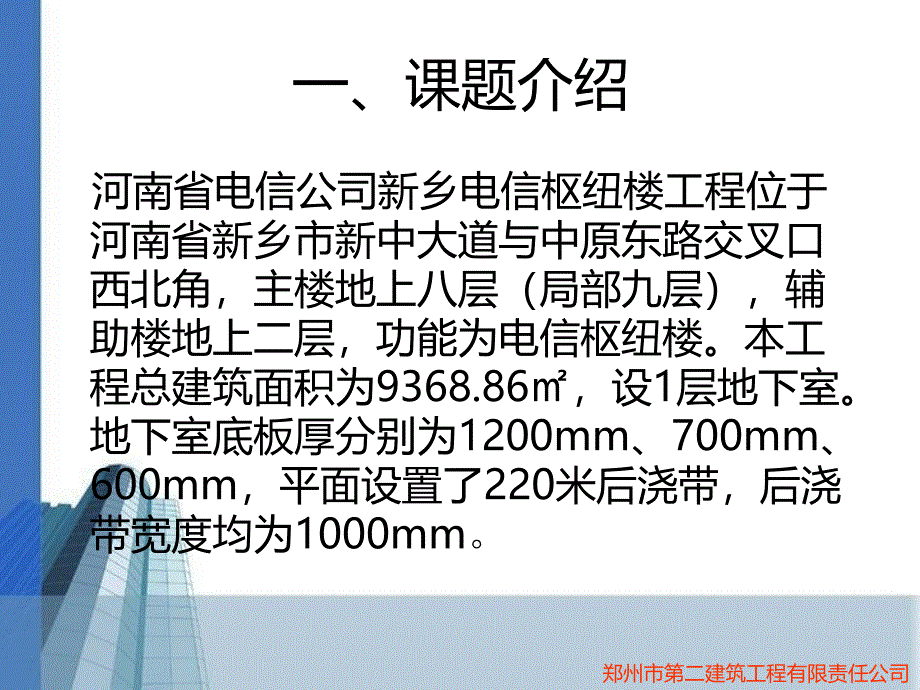 地下室底板后浇带质量控制图文_第3页