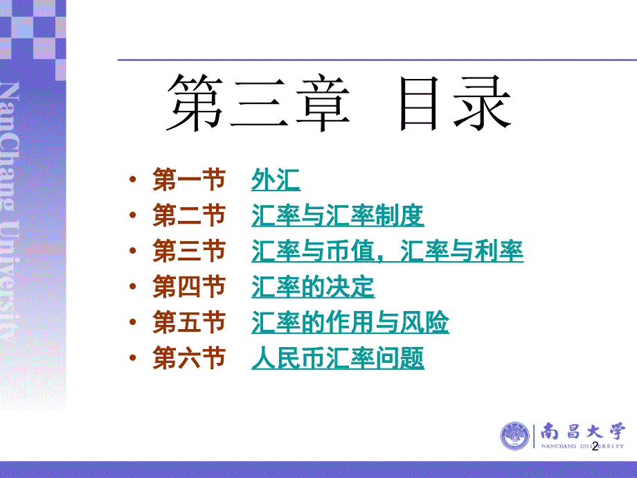 金融学课件第三章外汇与汇率.ppt_第2页