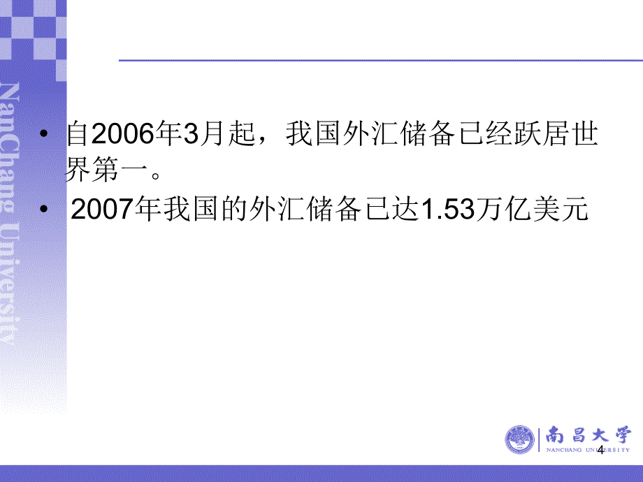 金融学课件第三章外汇与汇率.ppt_第4页