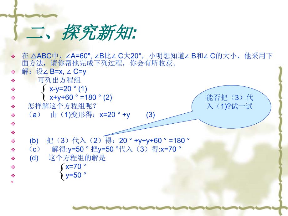 二元一次方程组的解法1管小丰_第3页