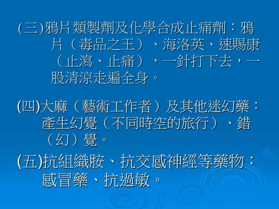 反菸毒拒爱滋专题演讲_第4页