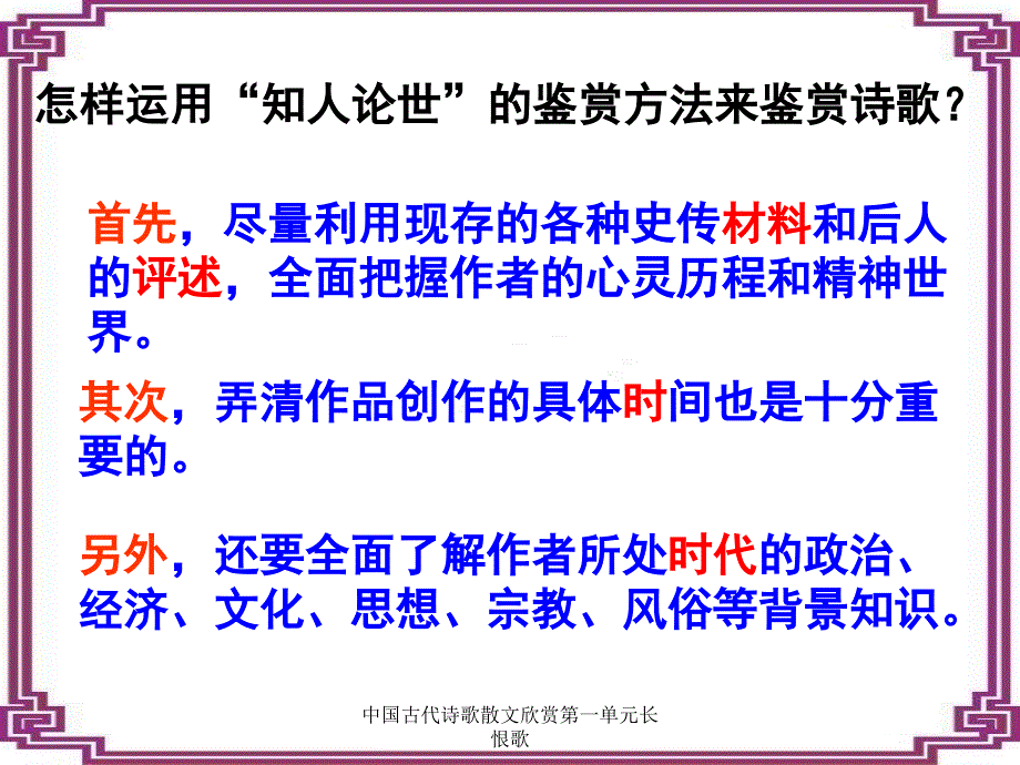 中国古代诗歌散文欣赏第一单元长恨歌课件_第4页