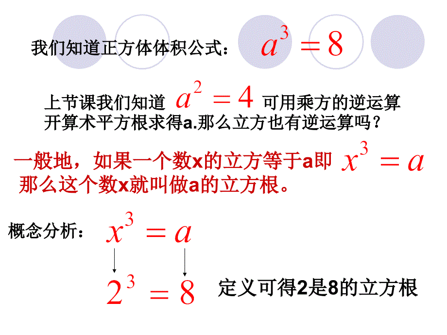 2.3立方根课件_第4页