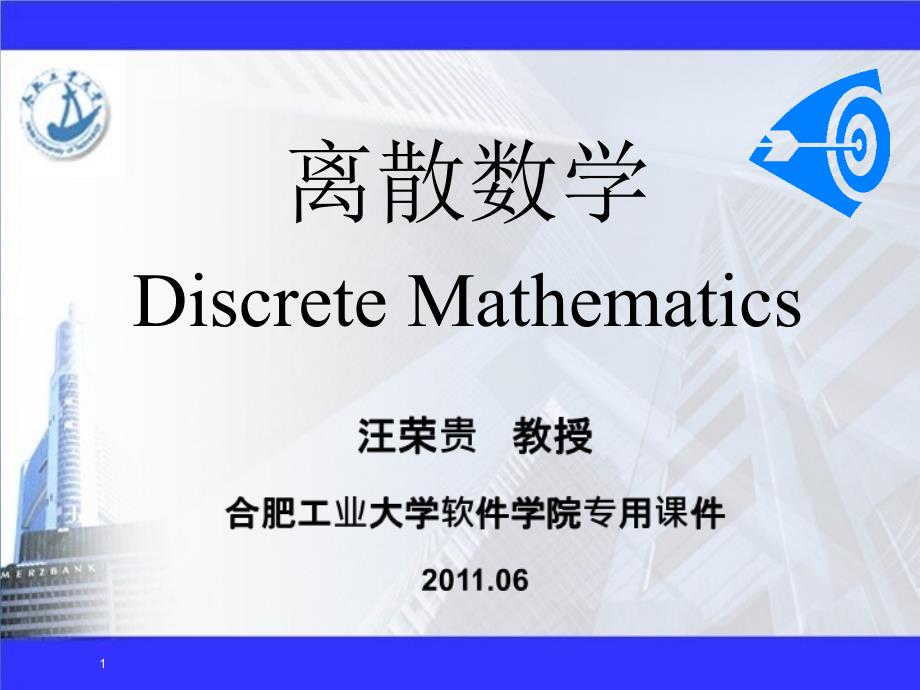 离散数学课件第5章_第1页