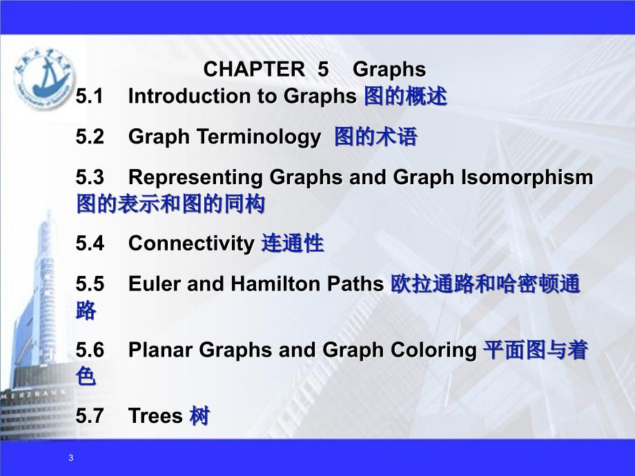 离散数学课件第5章_第3页