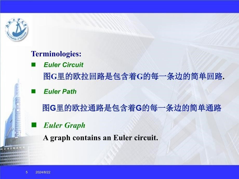 离散数学课件第5章_第5页