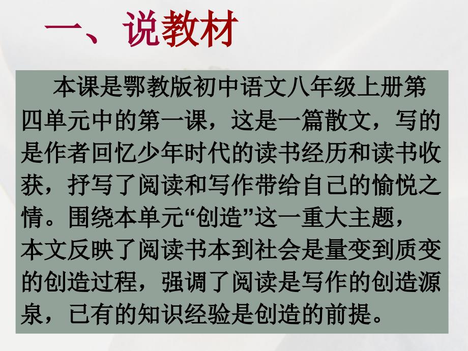 七年级语文上册《我的“长生果”》课件 河大版_第2页