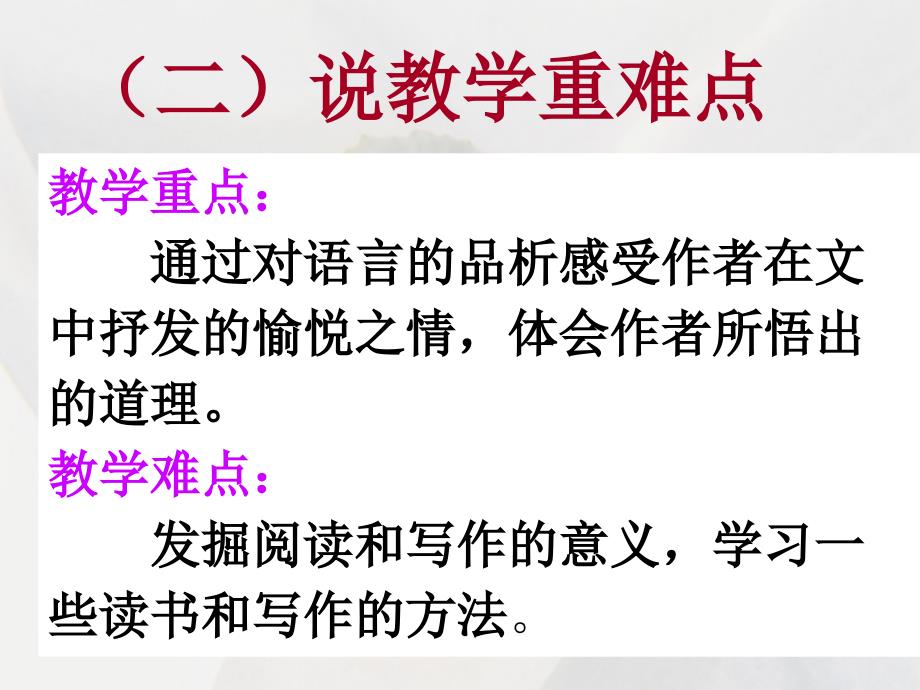 七年级语文上册《我的“长生果”》课件 河大版_第4页