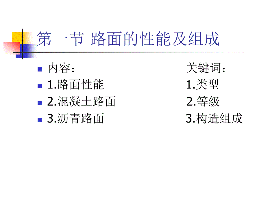 mAAA路面工程_第3页