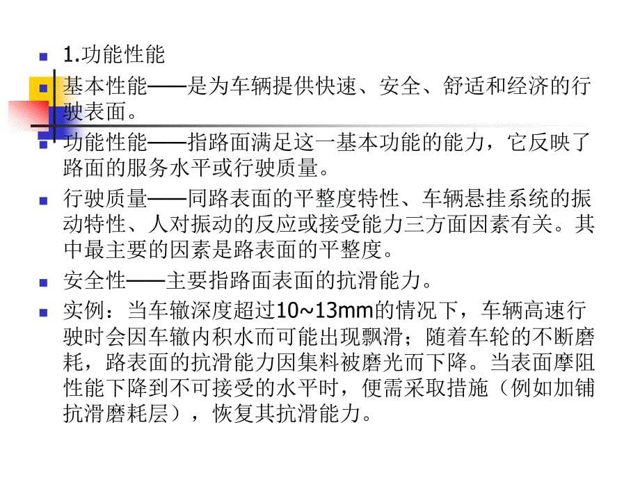 mAAA路面工程_第5页