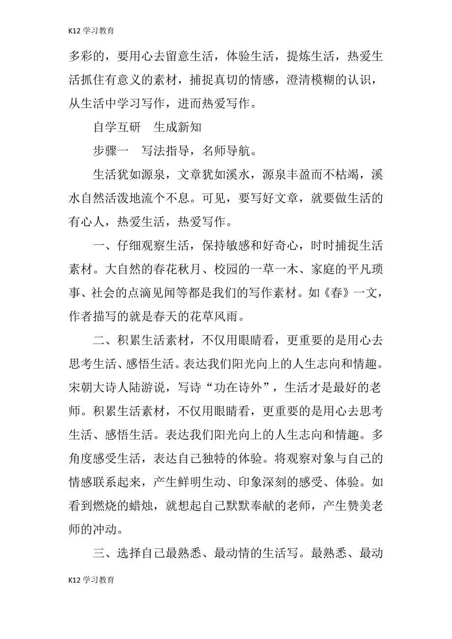 【K12学习】新人教版七年级上册语文第一单元写作作文指导教学设计教案_第3页