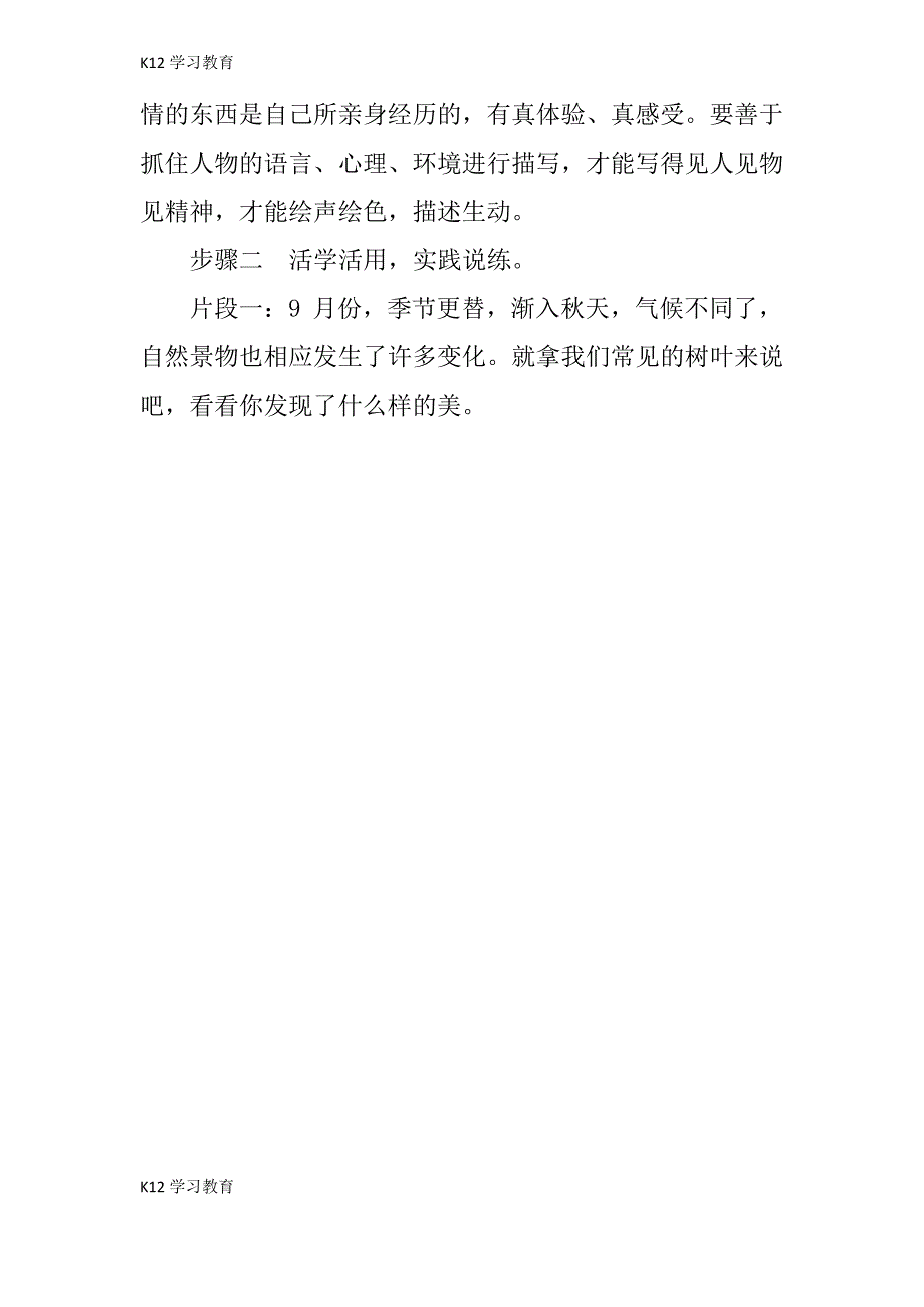 【K12学习】新人教版七年级上册语文第一单元写作作文指导教学设计教案_第4页