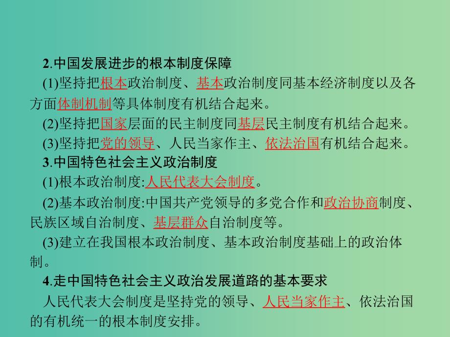 2019版高中政治 第三单元 发展社会主义民主政治 综合探究3 人民当家作主的制度保障课件 新人教版必修2.ppt_第3页