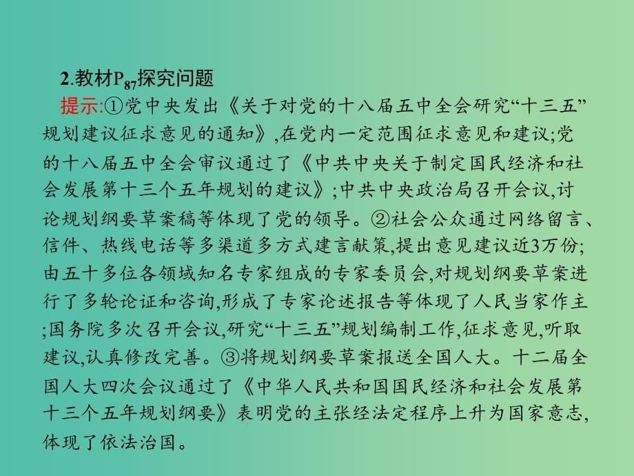 2019版高中政治 第三单元 发展社会主义民主政治 综合探究3 人民当家作主的制度保障课件 新人教版必修2.ppt_第5页