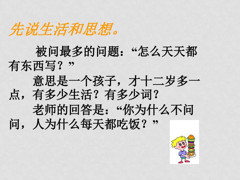 七年级语文第一二册教学（共48个）第一部分课件《金色花》 (6)_第3页