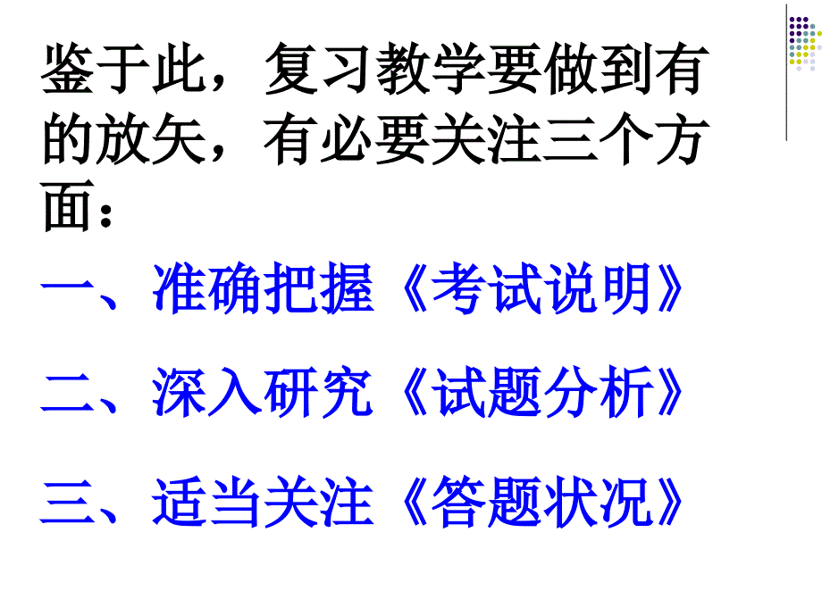 江苏省2015年徐连两市研讨会材料：高考数学试题的特点及教学建议课件（3-19）_第3页