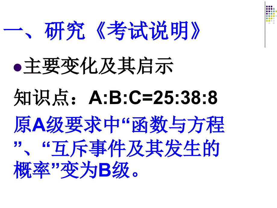 江苏省2015年徐连两市研讨会材料：高考数学试题的特点及教学建议课件（3-19）_第4页