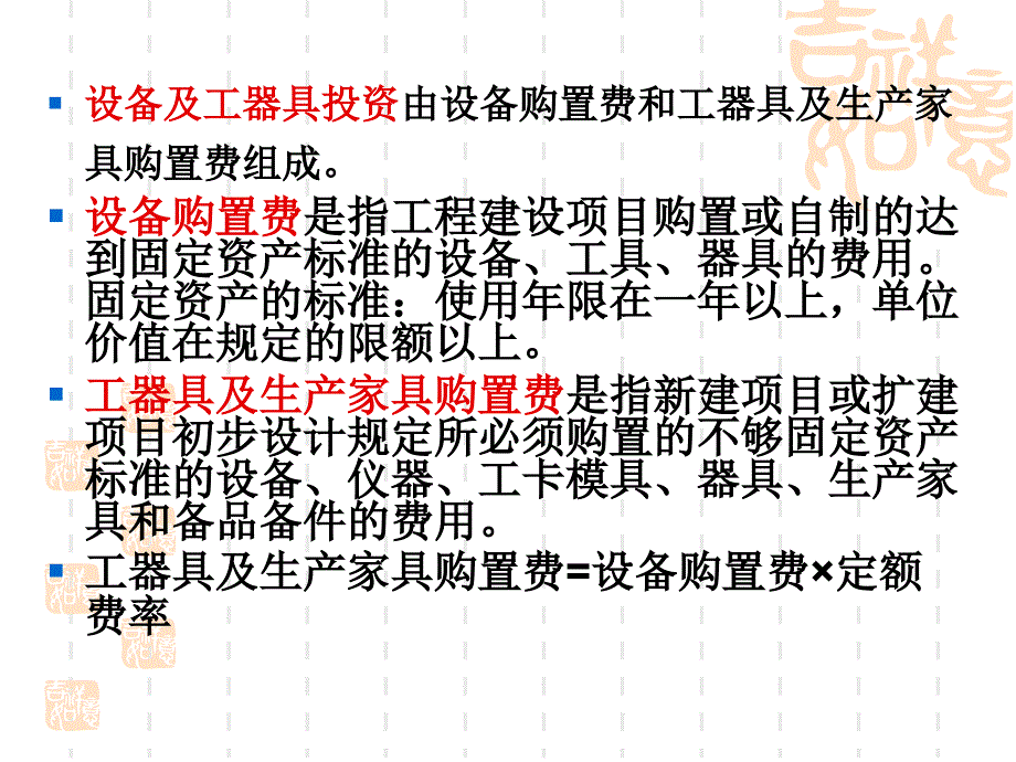 教学课件PPT投资、成本、收入与利润_第4页