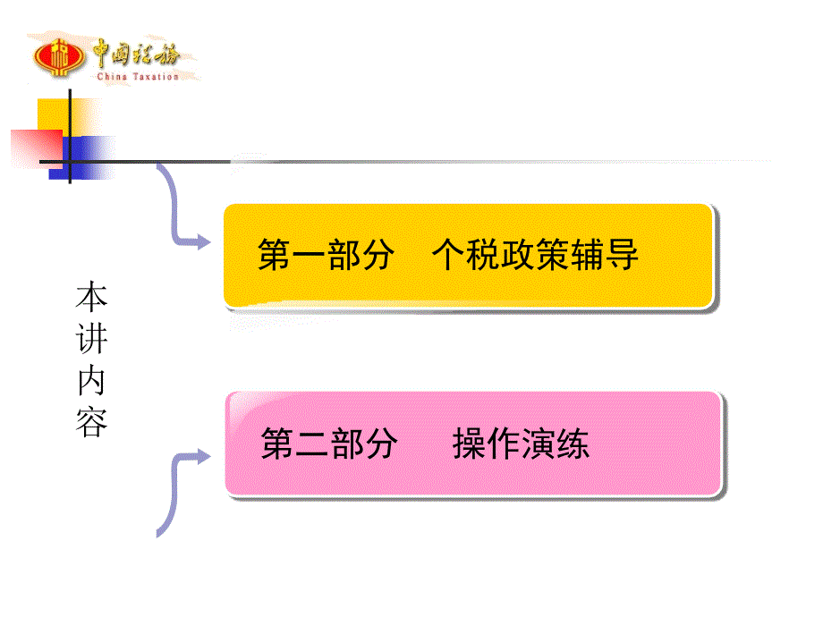 宁乡县行政事业单位个人所得税纳税辅导ppt课件_第2页