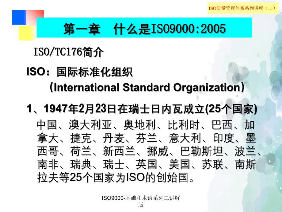 ISO9000基础和术语系列二讲解版_第4页