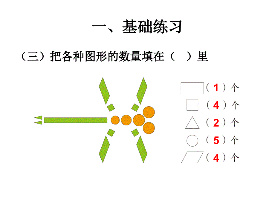 认识图形(二)巩固练习_第4页