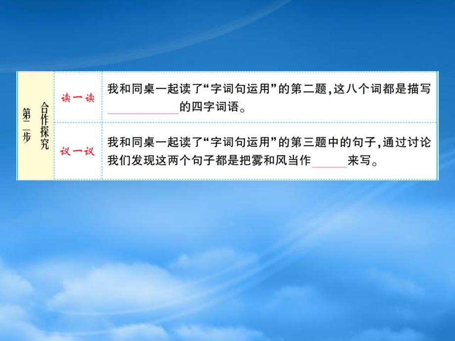 二级语文上册课文6语文园地七课件新人教_第3页