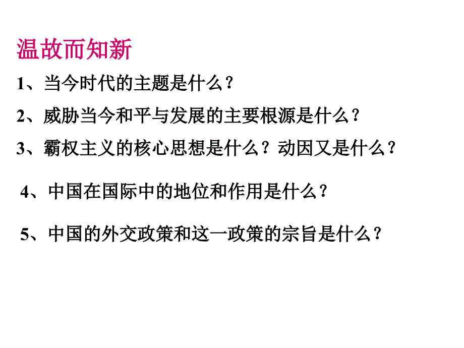 九年级政治抓住机遇迎接挑战.ppt_第2页