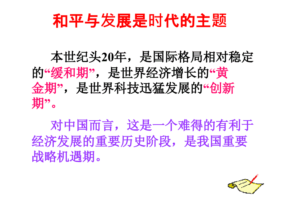 九年级政治抓住机遇迎接挑战.ppt_第4页