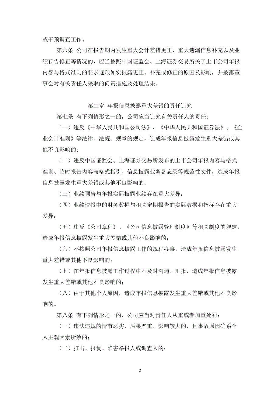 601377兴业证券年报信息披露重大差错责任追究制度_第2页