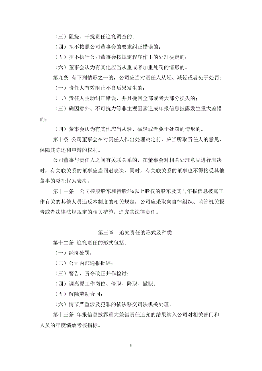 601377兴业证券年报信息披露重大差错责任追究制度_第3页