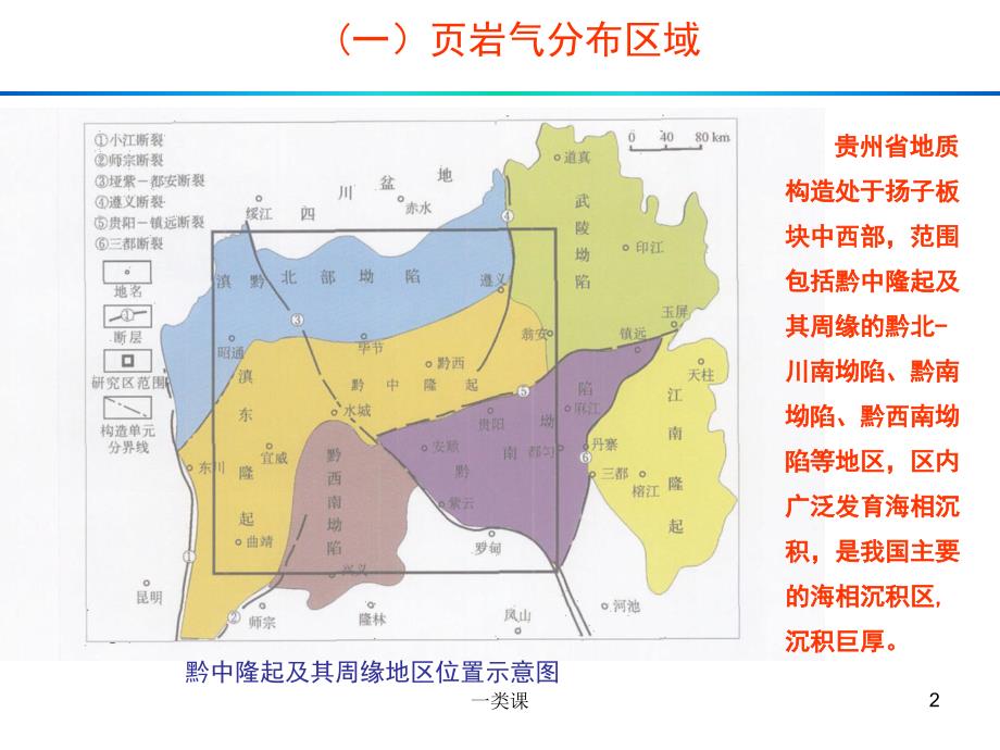 关于贵州省页岩气勘探开发工作的汇报【稻谷书苑】_第2页