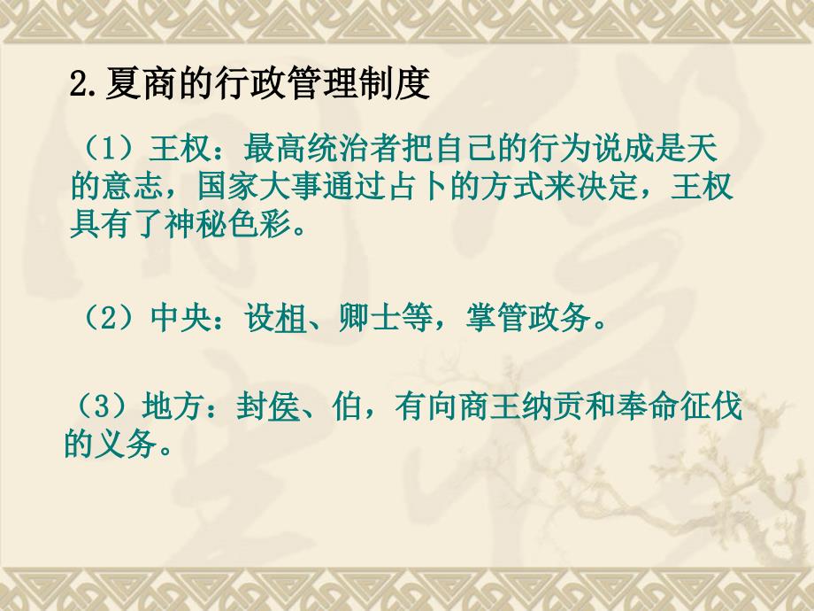 人教新课标必修一第一单元第一课夏、商、西周的政治制度_第3页