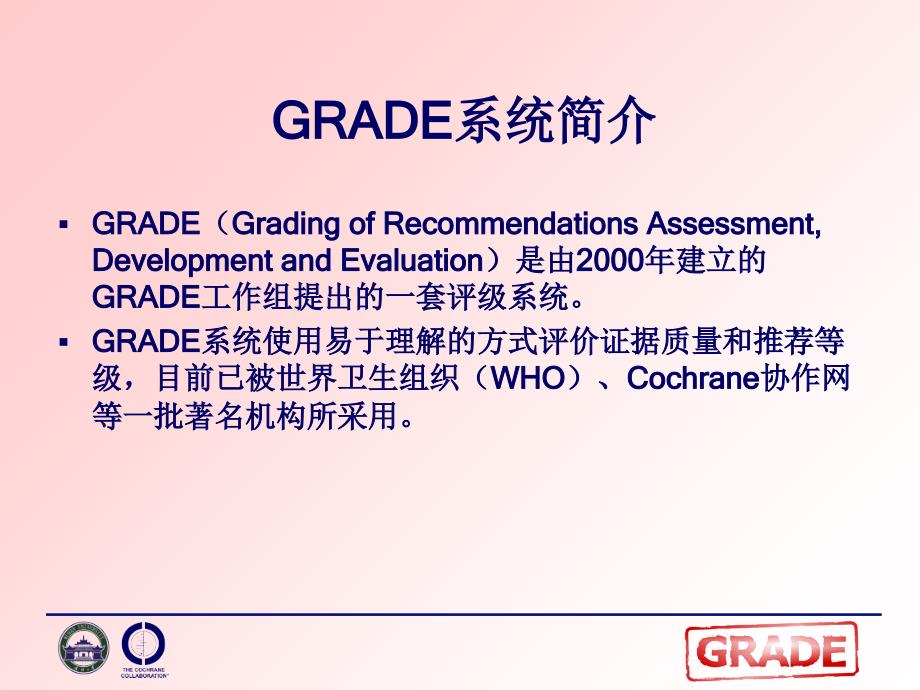 GRADEpro软件教程_第2页