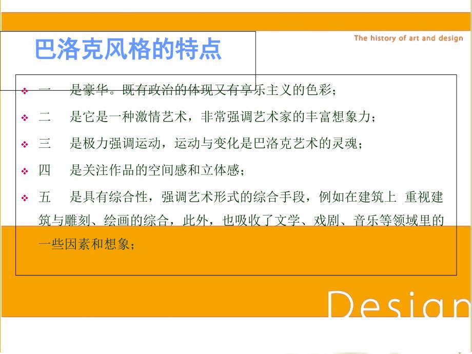 现代设计史—巴洛克、罗可可、新古典主义_第4页