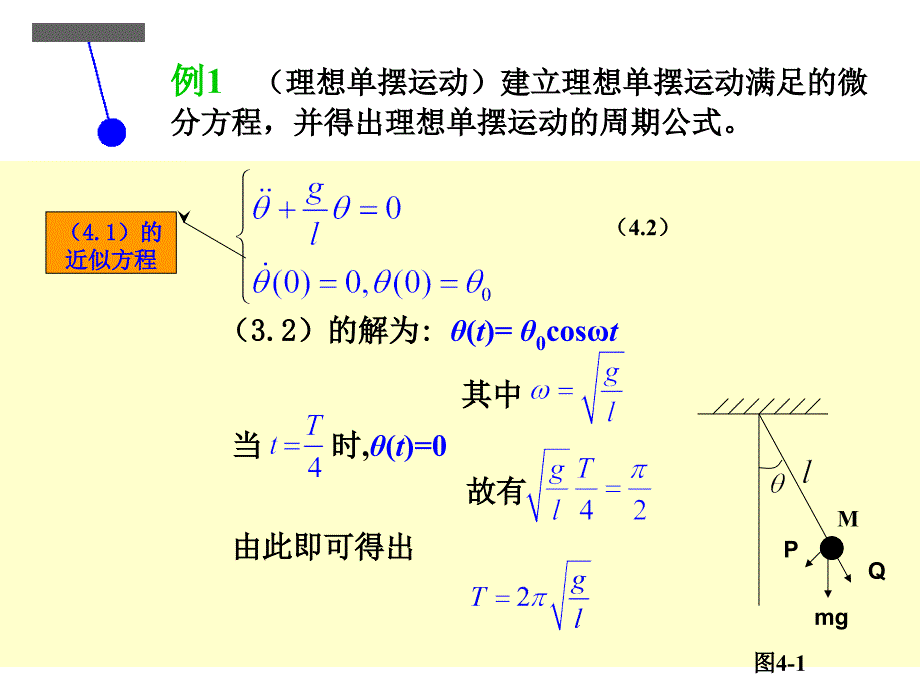 四章微分方程建模_第2页