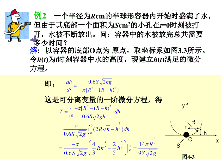 四章微分方程建模_第3页