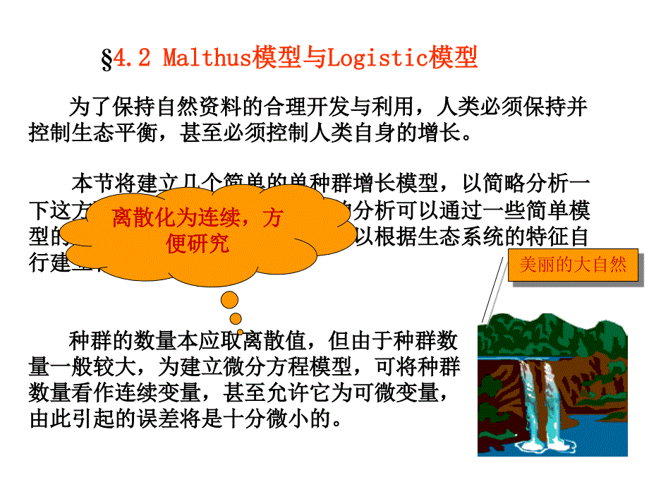 四章微分方程建模_第4页