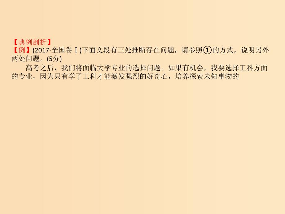 （全国通用版）2019版高考语文一轮复习 专题十二 语言文字运用 12.2.2 逻辑推断课件.ppt_第4页