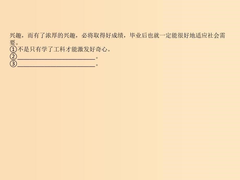 （全国通用版）2019版高考语文一轮复习 专题十二 语言文字运用 12.2.2 逻辑推断课件.ppt_第5页