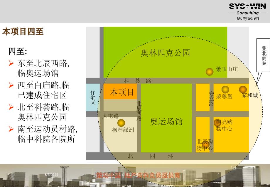 北京亚北区项目商业部分市场及产品定位报告课件_第4页