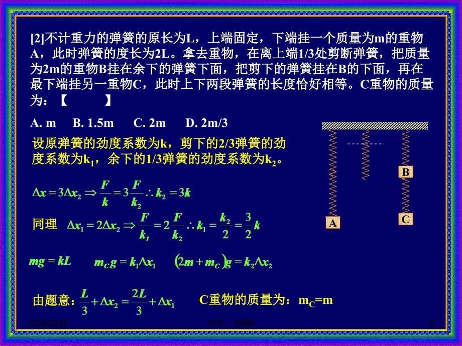 高中物理专题复习：“弹类”问题_第5页