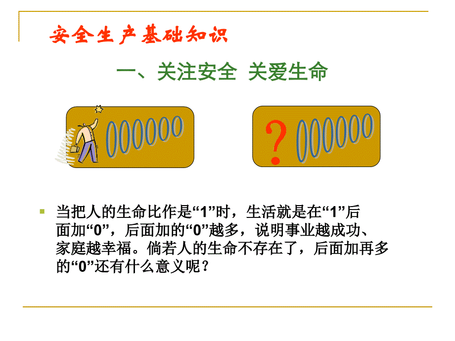 《车间级安全教育》PPT课件.ppt_第4页