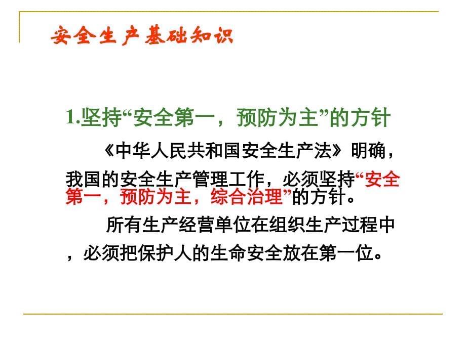 《车间级安全教育》PPT课件.ppt_第5页